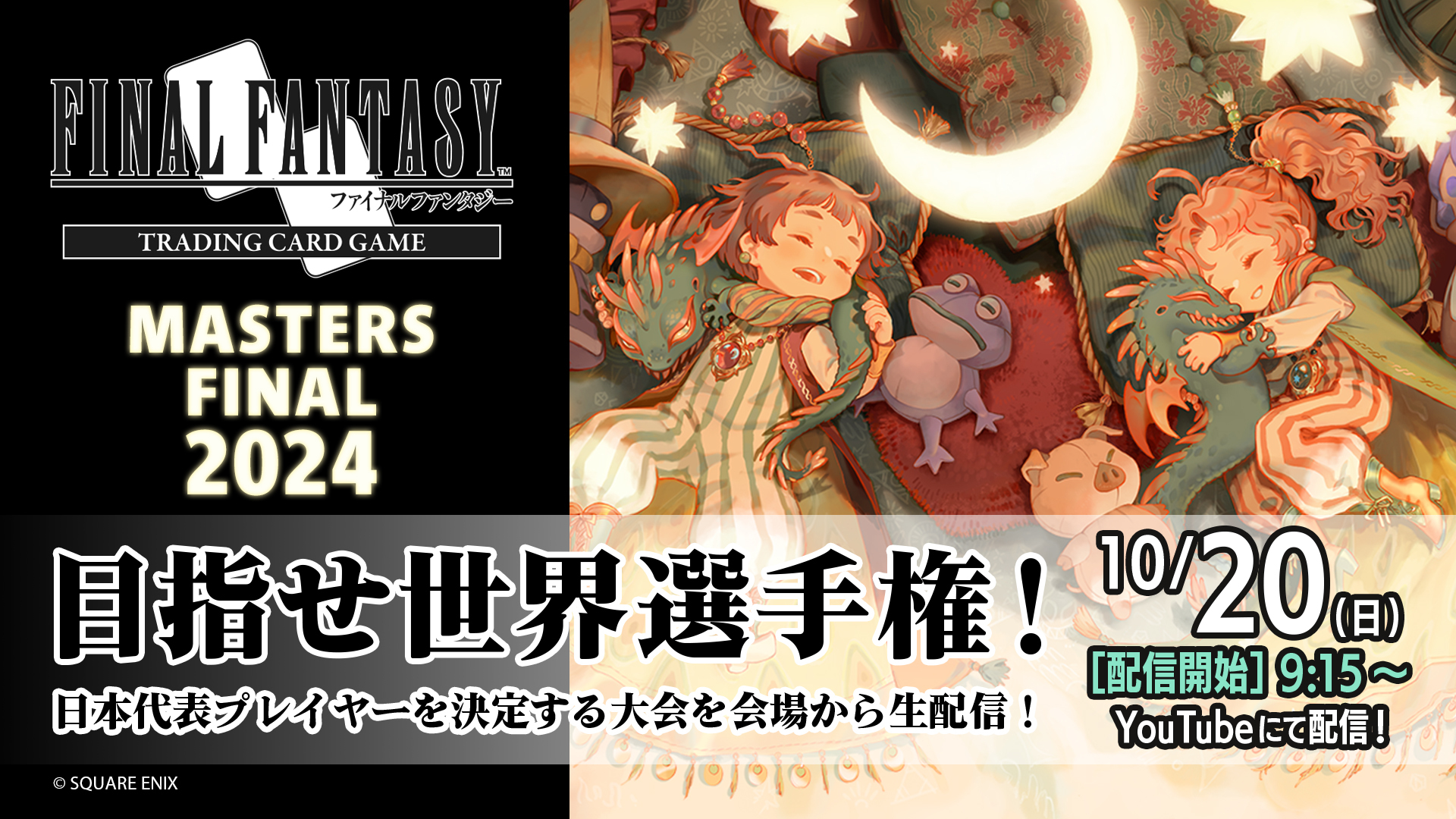 FFTCG ウォーリアオブライト スリーブ 60枚 世界選手権 ①