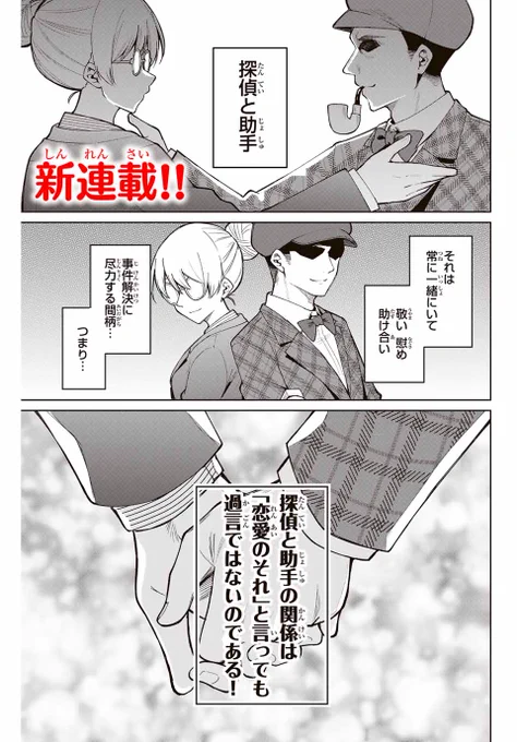 小学校時代の因縁の少女たちと再会し、浮気調査を手伝わされる話 1/10 