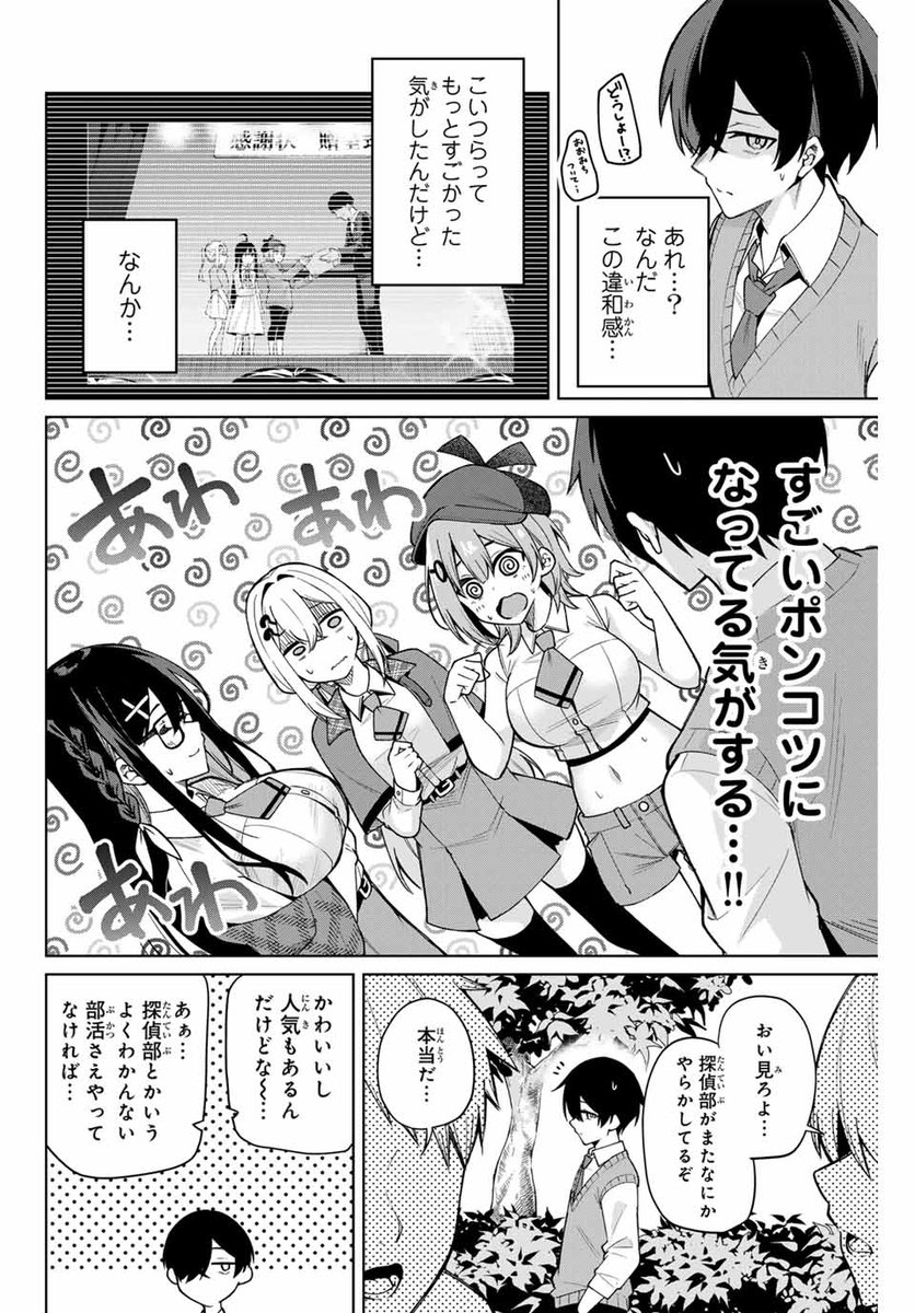 小学校時代の因縁の少女たちと再会し、浮気調査を手伝わされる話 10/10 