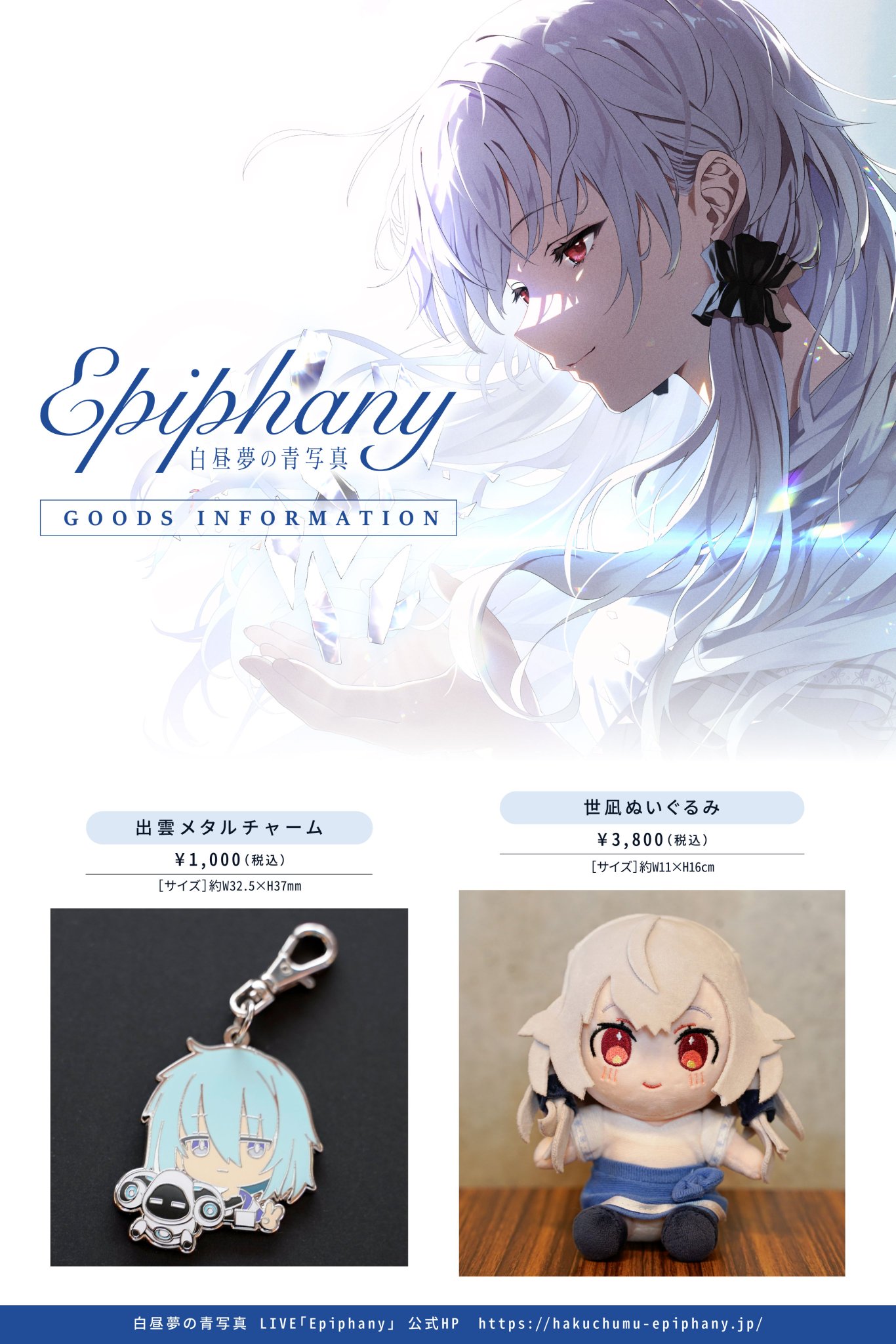 白昼夢の青写真　アクリルキーホルダーセット 白昼夢の青写真 アクリルキーホルダーセット Amazon.co.jp