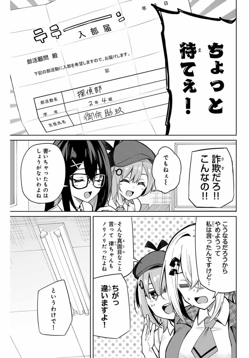 小学校時代の因縁の少女たちと再会し、浮気調査を手伝わされる話 8/10 