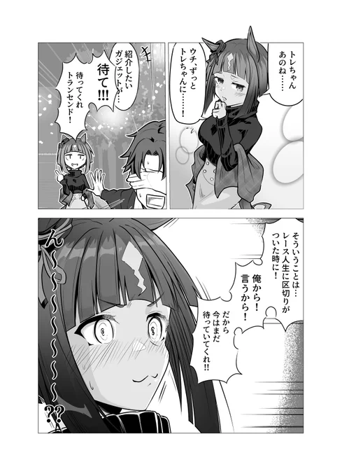新刊収録にあたって一コマ修正したやつをせっかくなので再掲。「からかわれベタなトレちゃんさん」です。 