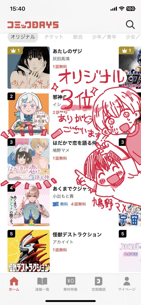 はだ恋今オリジナルランキング3位みたいです!!!
やった～!ありがとうございます!!
もっと読んで～～!! マイリストも追加して～～!!
#はだ恋 