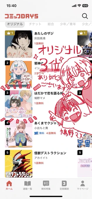 はだ恋今オリジナルランキング3位みたいです!!!
やった～!ありがとうございます!!
もっと読んで～～!! マイリストも追加して～～!!
#はだ恋 