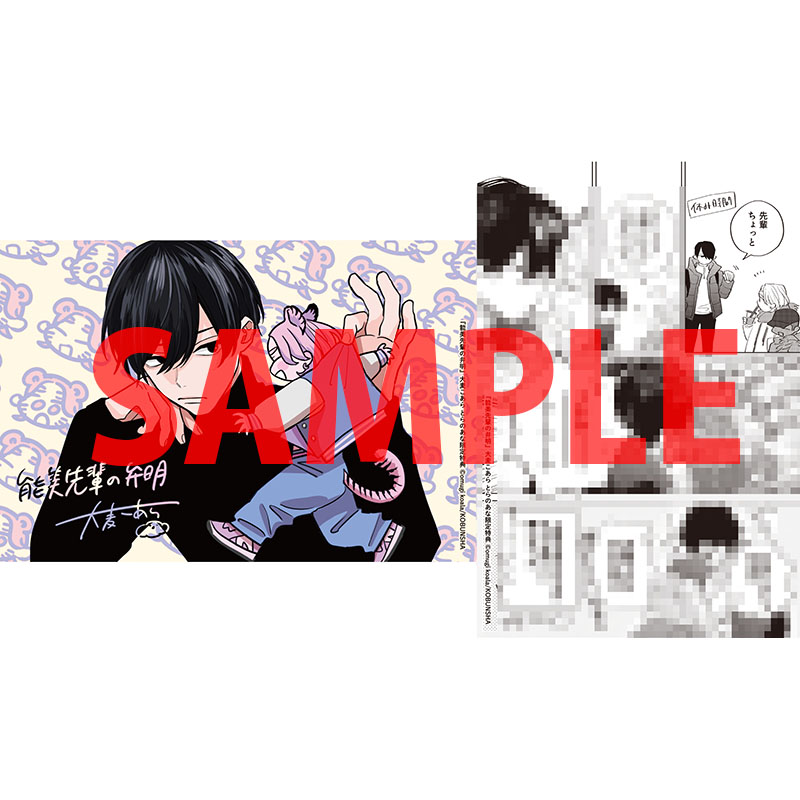 限定版情報】 大麦こあら先生（@ohmugi_koala）新刊💖『能美先輩の弁明