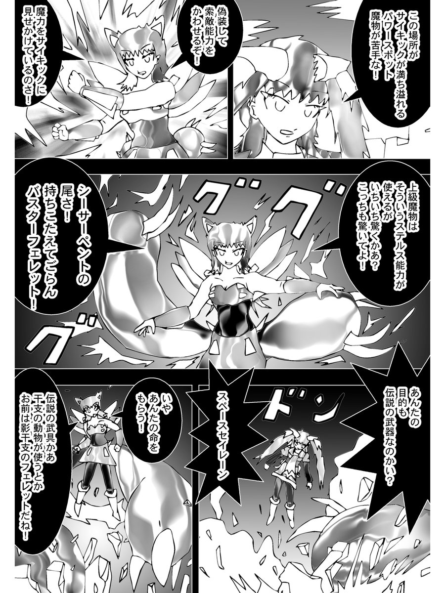 【4】

問いかけるバスターフェレット

「この場所がサイキックが満ち溢れるパワースポット、魔物の苦手な!」
「偽装して索敵能力をかわせるぞ!魔力をサイキックに見せかけているのさ!」

そしてシーサーペントの尾を展開するセイレーン。

 (続く)

次回 Chapter 234「神のケモノを求めて」 