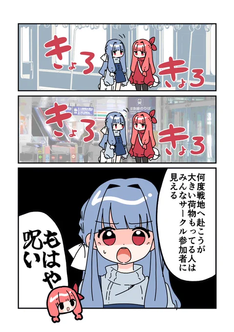 サークル参加を目論む葵ちゃん19日目 