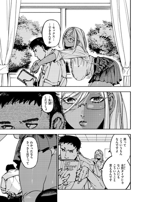 🔞好きな人がいるのに褐色眼鏡ギャルにぐいぐい迫られて関係を持ってしまうはなし(3/3) 