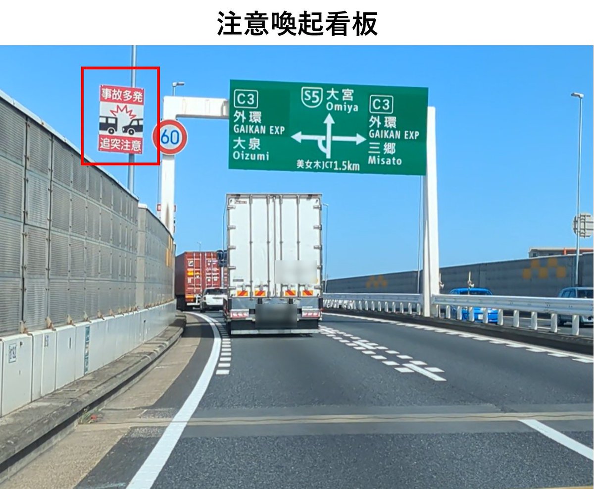 首都高 美女木JCT付近安全対策】 2024年5月池袋線(下)#美女木JCT 付近