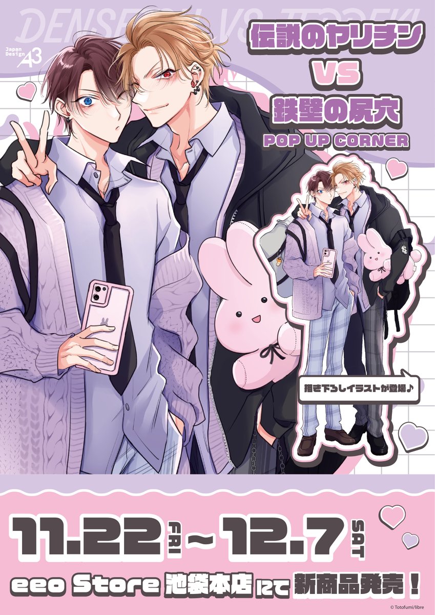 ⋱🐰新商品発売🐰⋰ #ととふみ 先生『#伝説のヤリチンVS鉄壁の尻穴』の