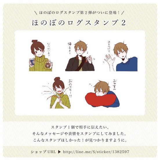 honobono_info's tweet photo. 【LINEスタンプ情報】
hono*bonoよりLINEスタンプ『ほのぼのログスタンプ１／２』が、LINEクリエイターズストアにて好評発売中です！文字だけじゃ伝わらない気持ちが、ちゃんと伝わりますように☕️

ほのぼのログスタンプ：https://t.co/6kTxn9WN2D
ほのぼのログスタンプ２：https://t.co/9sBsHfHBHI https://t.co/yL0zttmRWZ