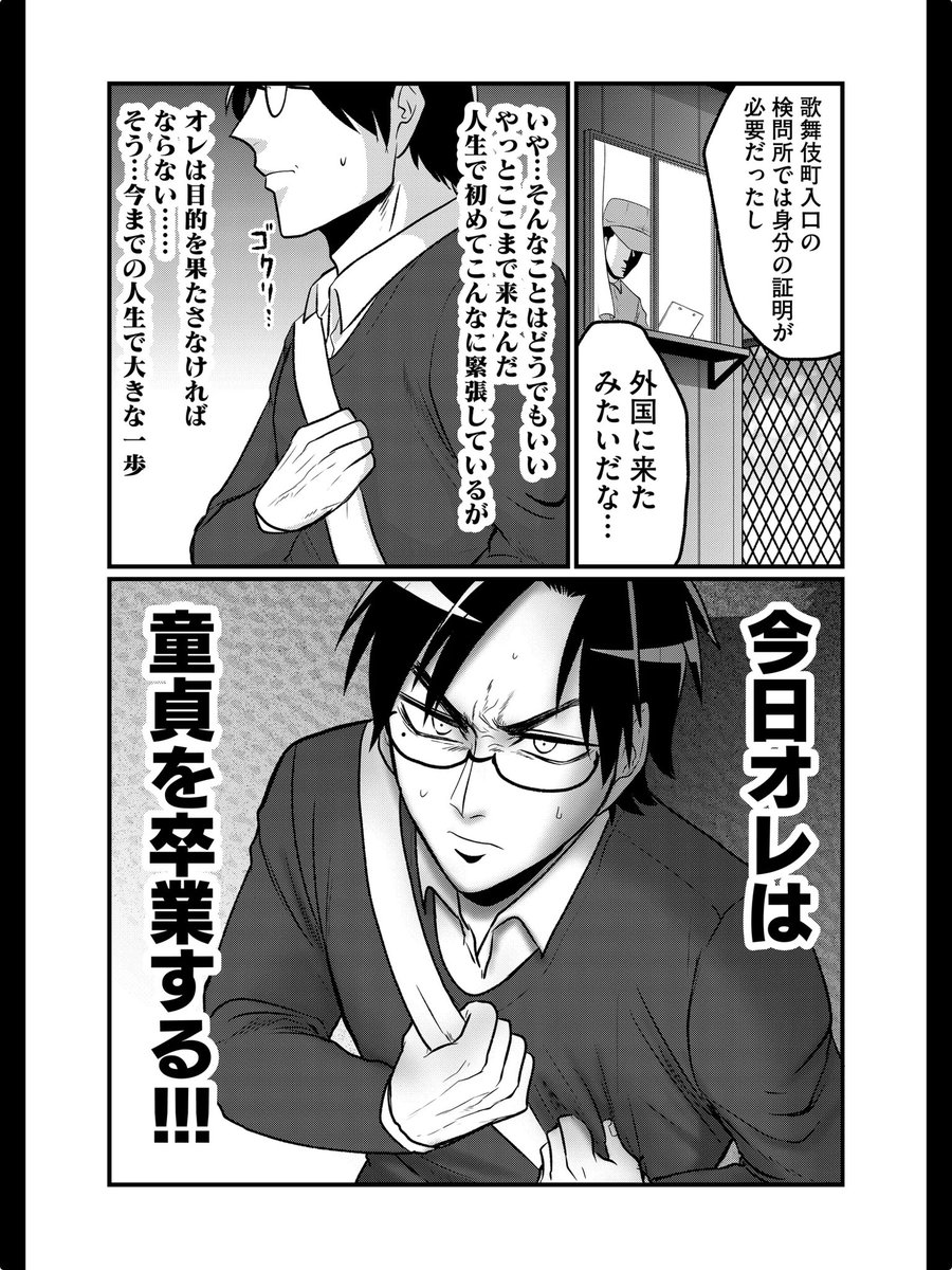歌舞伎町で童貞がゾンビと×××してしまう話(2/7)
#漫画が読めるハッシュタグ 