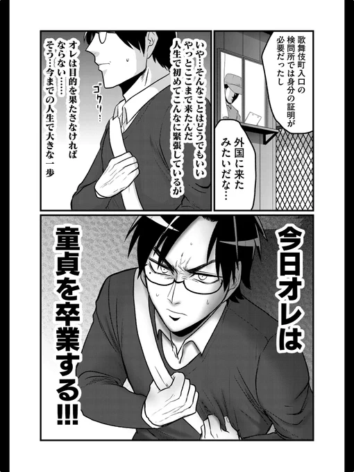 歌舞伎町で童貞がゾンビと×××してしまう話(2/7)
#漫画が読めるハッシュタグ 
