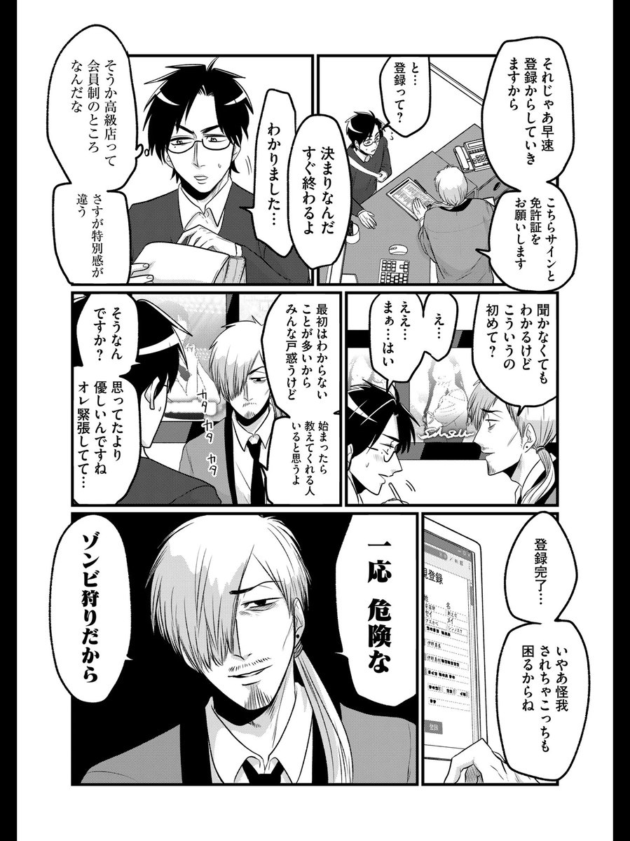 歌舞伎町で童貞がゾンビと×××してしまう話(4/7)
#漫画がよめるハッシュタグ 