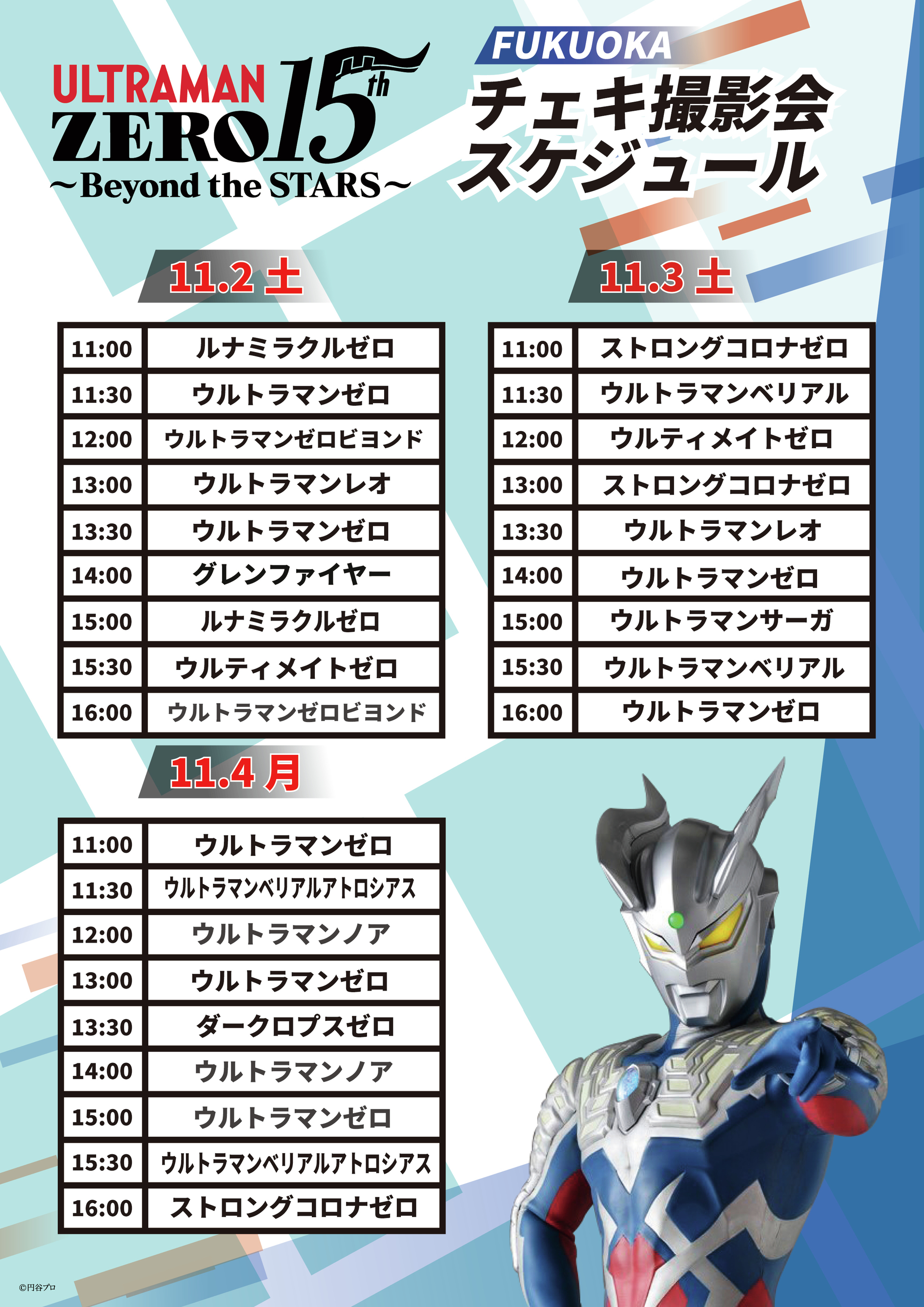 ウルトラマンゼロ15周年公式 on X: 