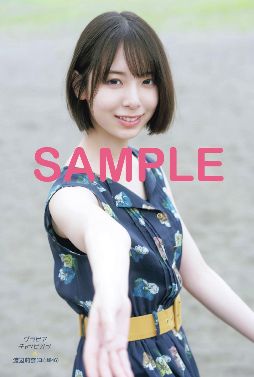 渡辺莉奈 チャンピオン当選品 HMV&BOOKS(HMV)公式 on X:
