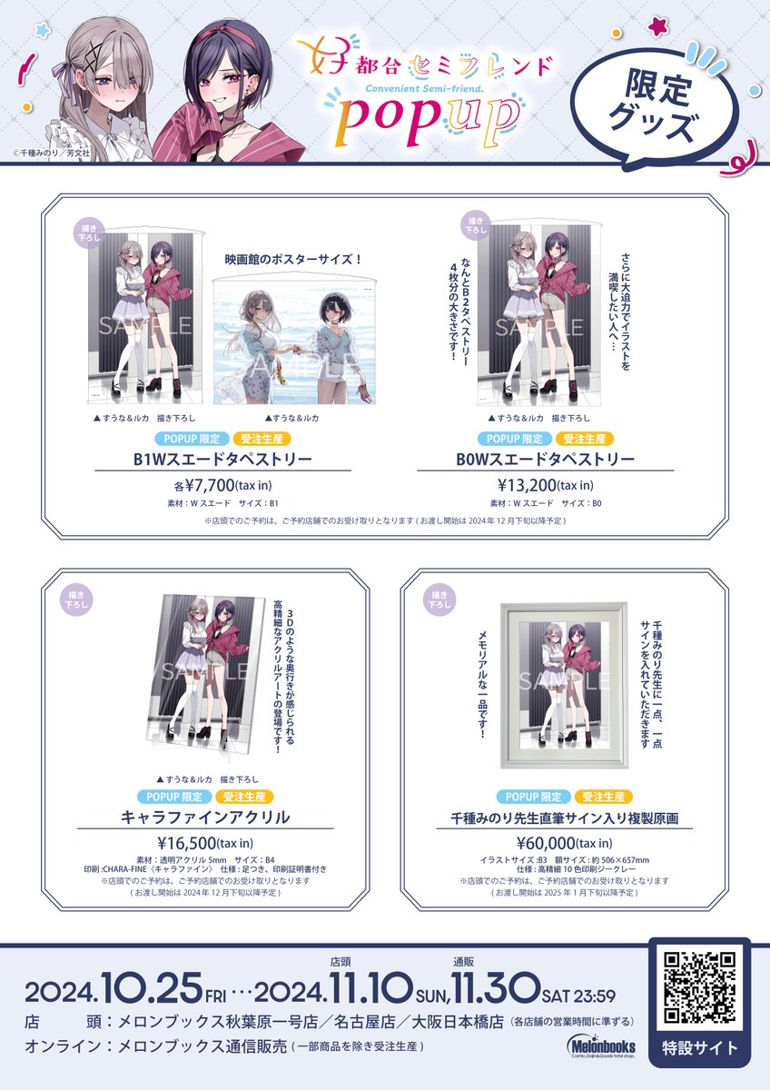 千種みのり　志乃と恋　グッズセット 志乃と恋POP UP SHOP』開催決定！｜メディコス