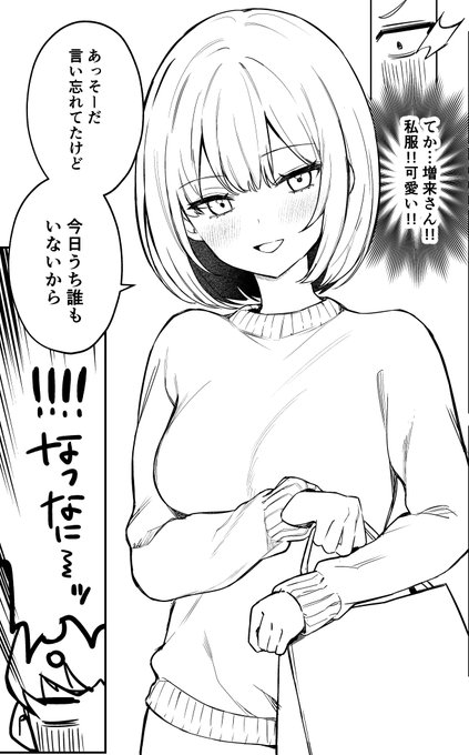 私服のますくさん😷 