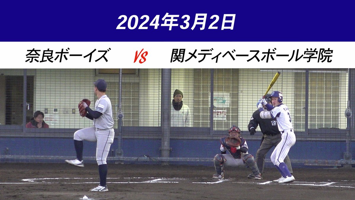最新動画アップしました！
【少年野球】奈良ボーイズ（奈良）VS 関メディベースボール学院（兵庫）
視聴はこちら↓
rs39.net/c/bb/yt/tw/
#少年野球
#学童野球
#野球
#野球練習
#お父さんのための野球教室
