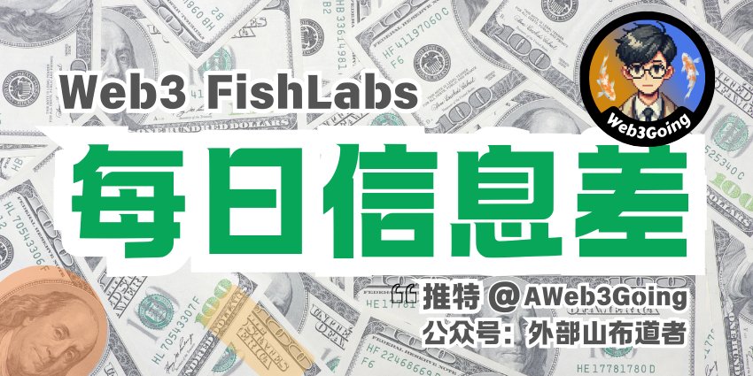 AWeb3Going's tweet image. FishLabs ｜ 10 月11 号 Web3 信息差

1⃣️全体起立

说真的埃隆马斯克我真的很佩服，今天的发布会应该是惊艳四座的，无论是：机器人，车，还是他的 SpaceX 等等企业，都是极其有创造性和颠覆性的，未来有实力一定要用金钱支持他，现在只能是默默关注啦；

Respect！！！

2⃣️符文回来了

符文 dog…