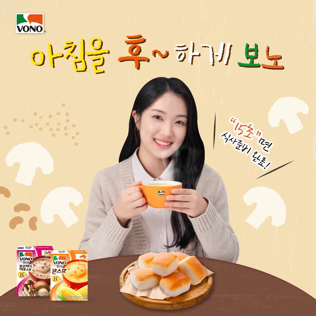 love_kimhyeyoon's tweet photo. 🍞🍲🍄🌽🫶🏻
#KimHyeYoon #김혜윤
#VONO #보노 https://t.co/ZS5UQW3VFk
