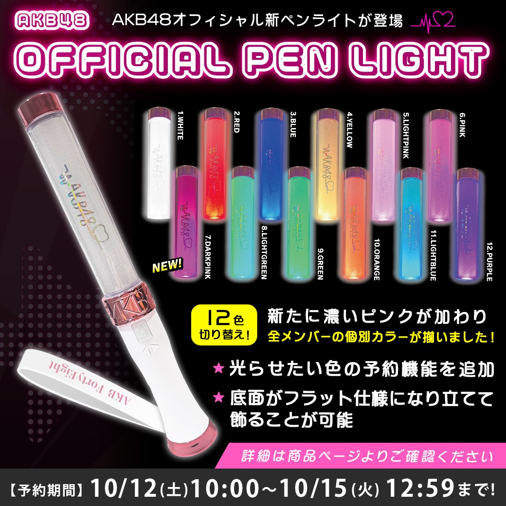 💕明日10:00～予約開始‼️ ＼ 新しくなったペンライト🔦 新色追加!! 全