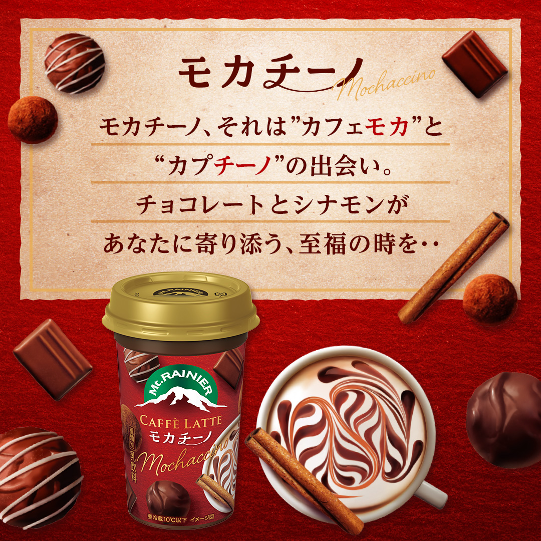 ❤️✣✣––––––– 新しくなったモカチーノに、 出逢った人は、 コメント