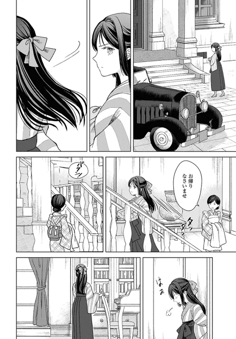 大正時代、夢みる女学生が
高級娼婦と出会って運命が動き出す話(7/11) 
