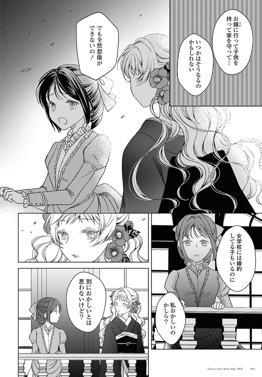 大正時代、夢みる女学生が
高級娼婦と出会って運命が動き出す話(8/11) 