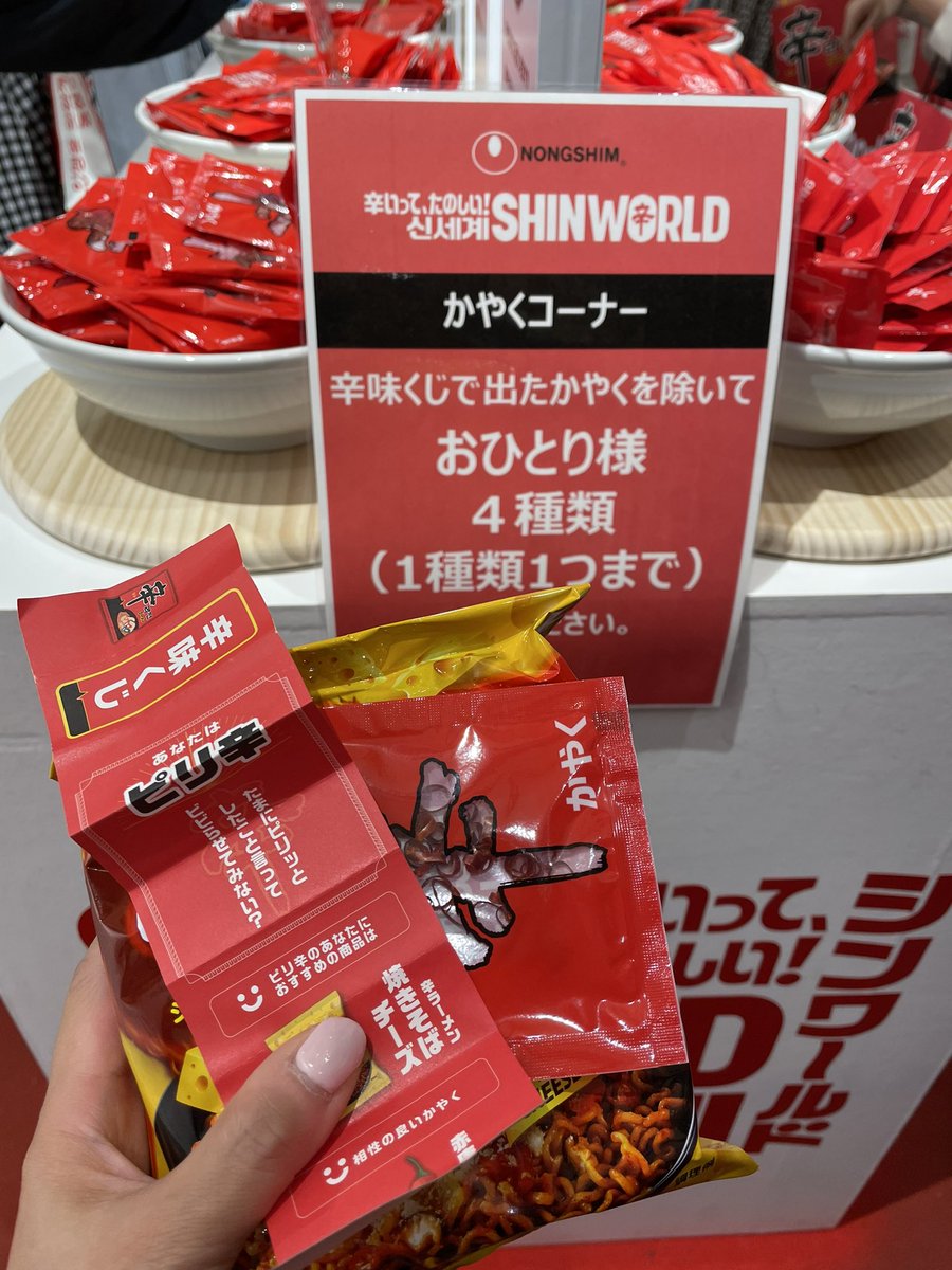 shino_groove's tweet photo. 念願の辛ラーメンのイベントに行ってきたよん
食べてる風コーナーやクイズコーナー、おみくじ出た辛ラーメンがもらえてカスタム薬味をよんこもらえたよ！辛ナルト🍥家宝にする #辛ワールド
#SHINWORLD https://t.co/JNydMUDVZ7