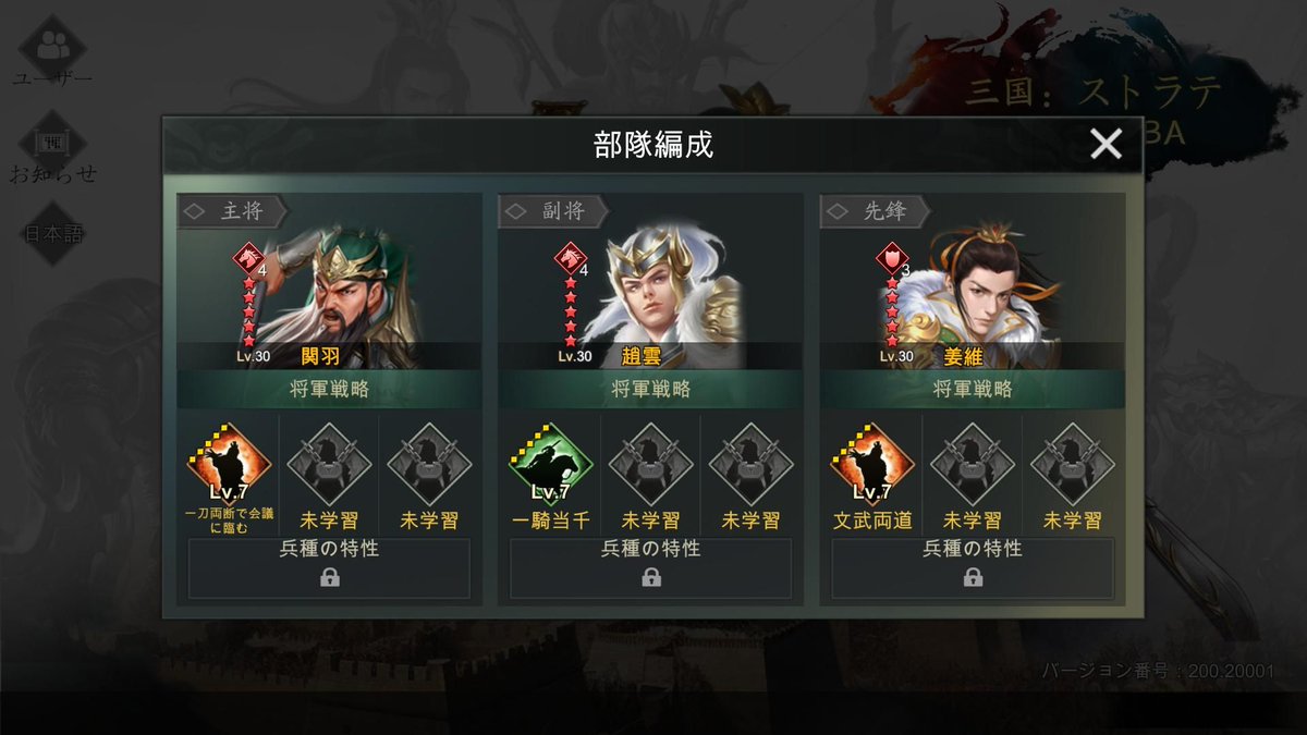 三国：ストラテジーMOBA : 関羽 + 趙雲 + 姜維
戦略: [一刀両断で会議に臨む] [一騎当千] [文武両道]