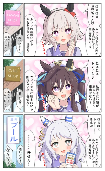 おねだり上手なウマ娘たち
#ウマ娘 