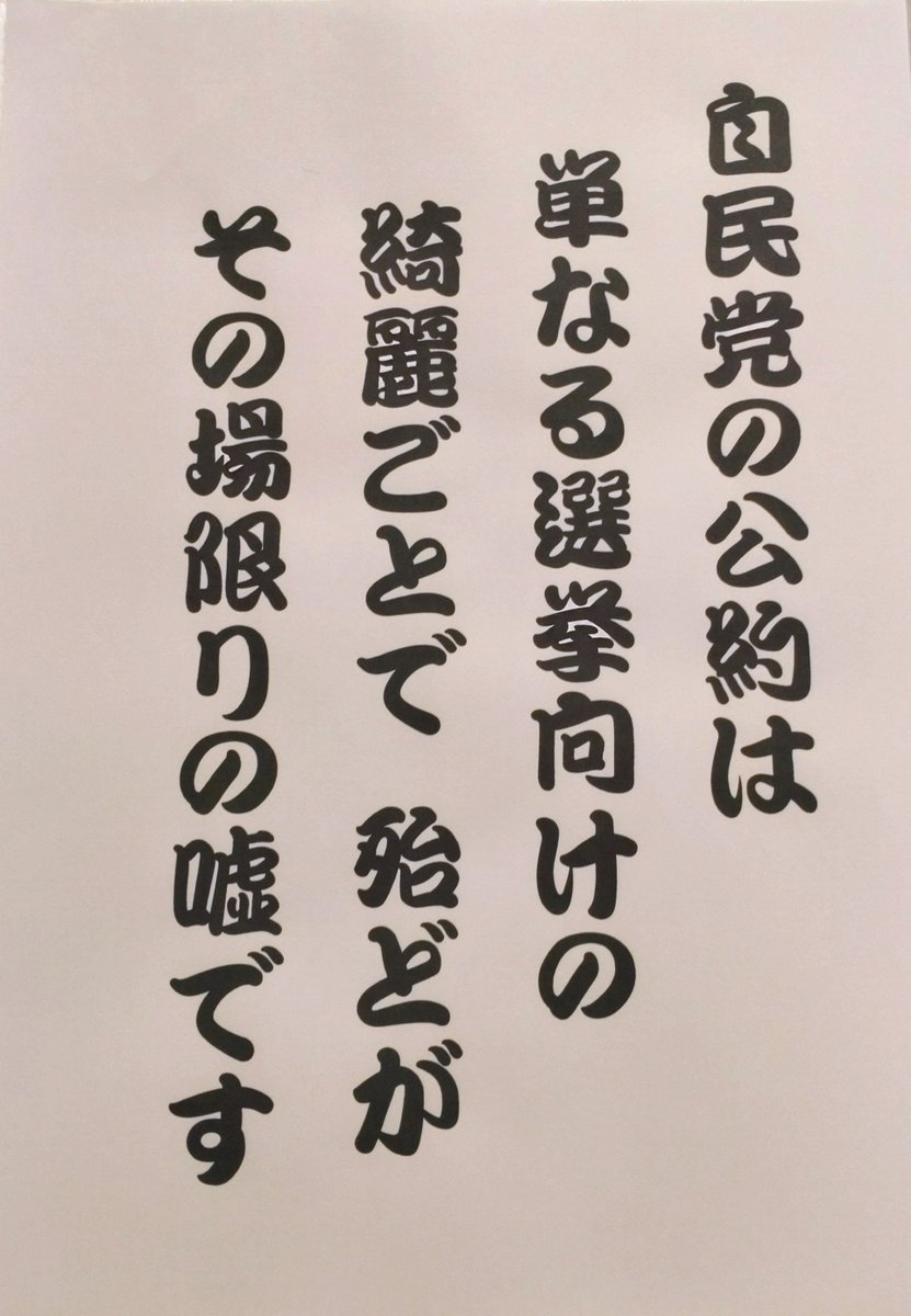 長年日本の政治・選挙を見続けてきた私の結論です。