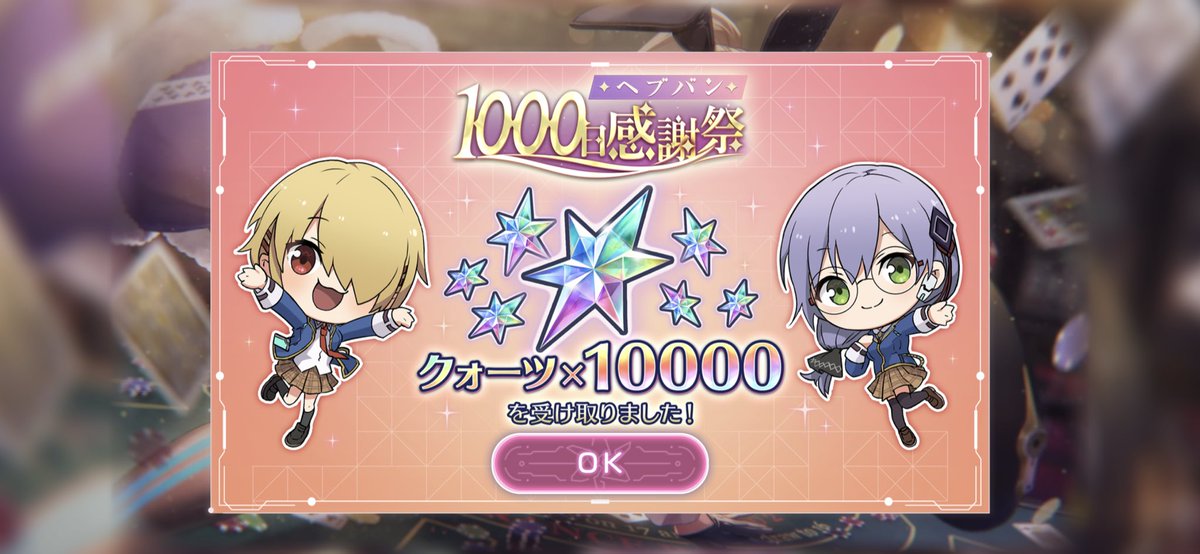 o2892298's tweet photo. ふおぉぉぉぉおおお‼︎
あいあむ10人に1人
ありがとうヘブバン
これからもよろしくお願いします
#ヘブバン https://t.co/sugZBvljHD