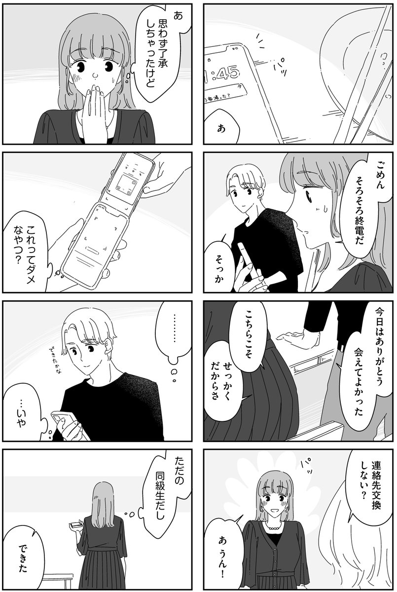 夫に「したくない」が言えない③(2/8) 