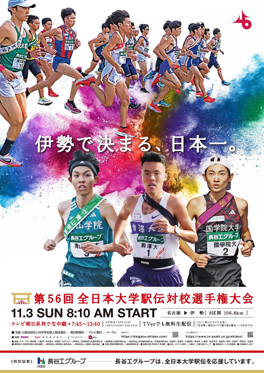 大会応援グッズ情報】 大会ポスターの販売が始まりました。 昨年の