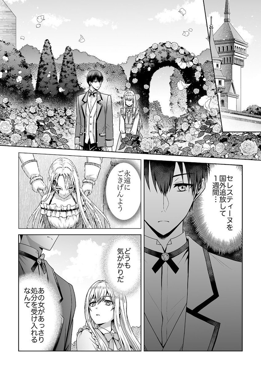 追放した悪役令嬢が気になる話(1/3) 