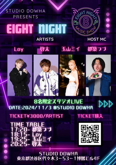 EIGHT NIGHT vol.2