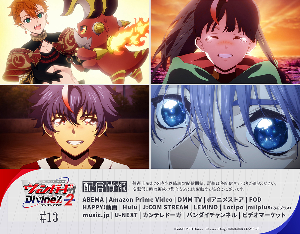 ヴァンガード Divinez Season2最終話 ありがとうございましたー！ 情報