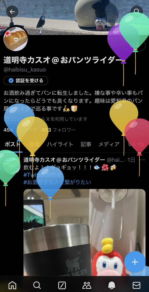 風船飛んだ！！！今日はノーパンでお酒飲むゾォ！！！