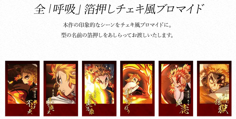 鬼滅の刃　お楽しみくじ　煉獄杏寿郎 2025年最新】鬼滅の刃 ufotable お楽しみくじ 煉獄杏寿郎の人気