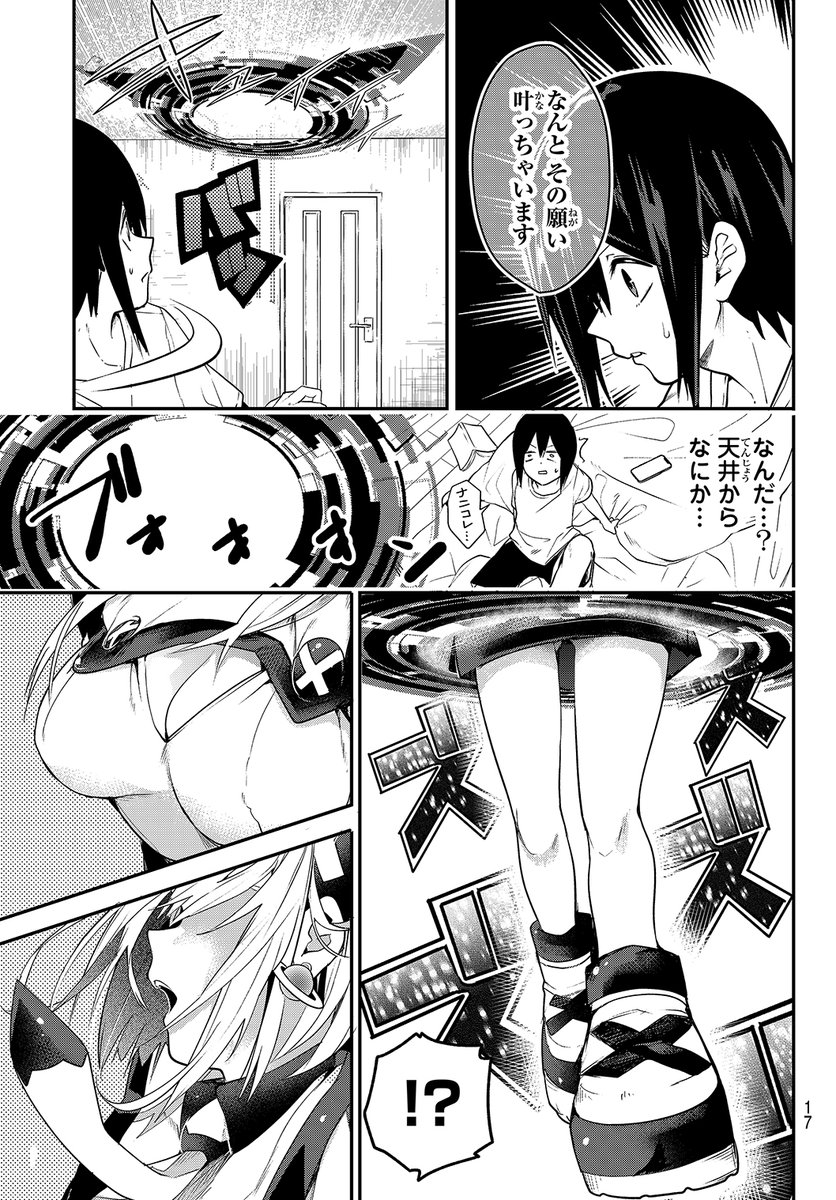 押し売りに来たポンコツ宇宙人にハチャメチャにされる話(2/8) 