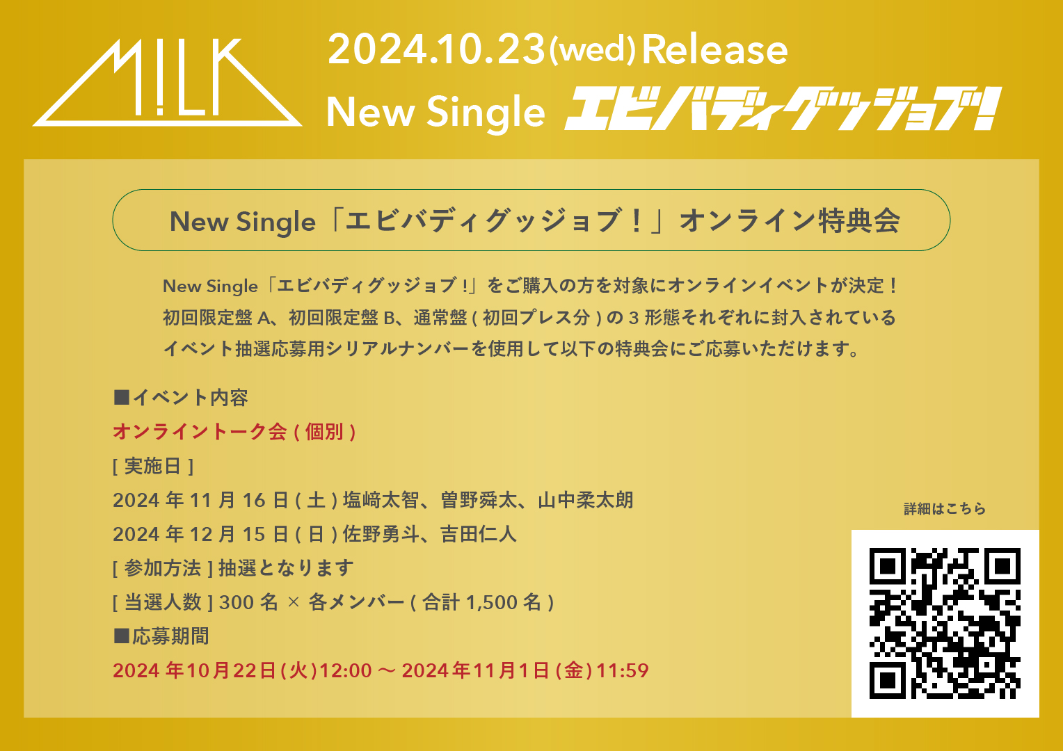 【非売品】M!LK メッセージカード M!LK OFFICIAL on X: 