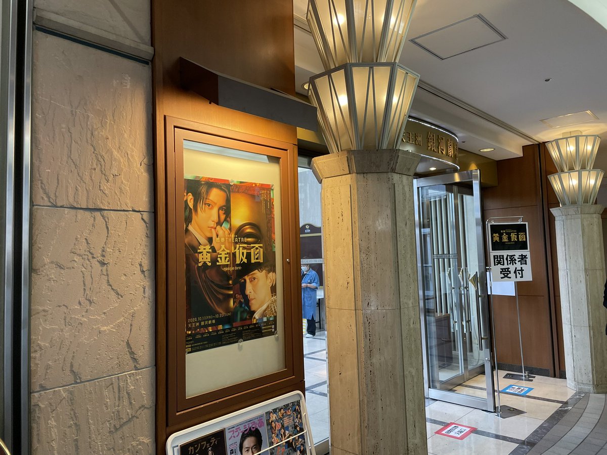 makay0809's tweet image. 江戸川乱歩生誕130周年なのですね。今日は銀河劇場で「甦夢THEATRE「黄金仮面ーmasque doréー」を拝見。アンサンブル不在のキャスティング!緻密な演出と大胆な歌唱と演技。この座組凄い!言葉のチョイスがあってるかわからないけど、大活躍!江戸川乱歩シリーズ、とかになったら楽しいな。
#黄金仮面