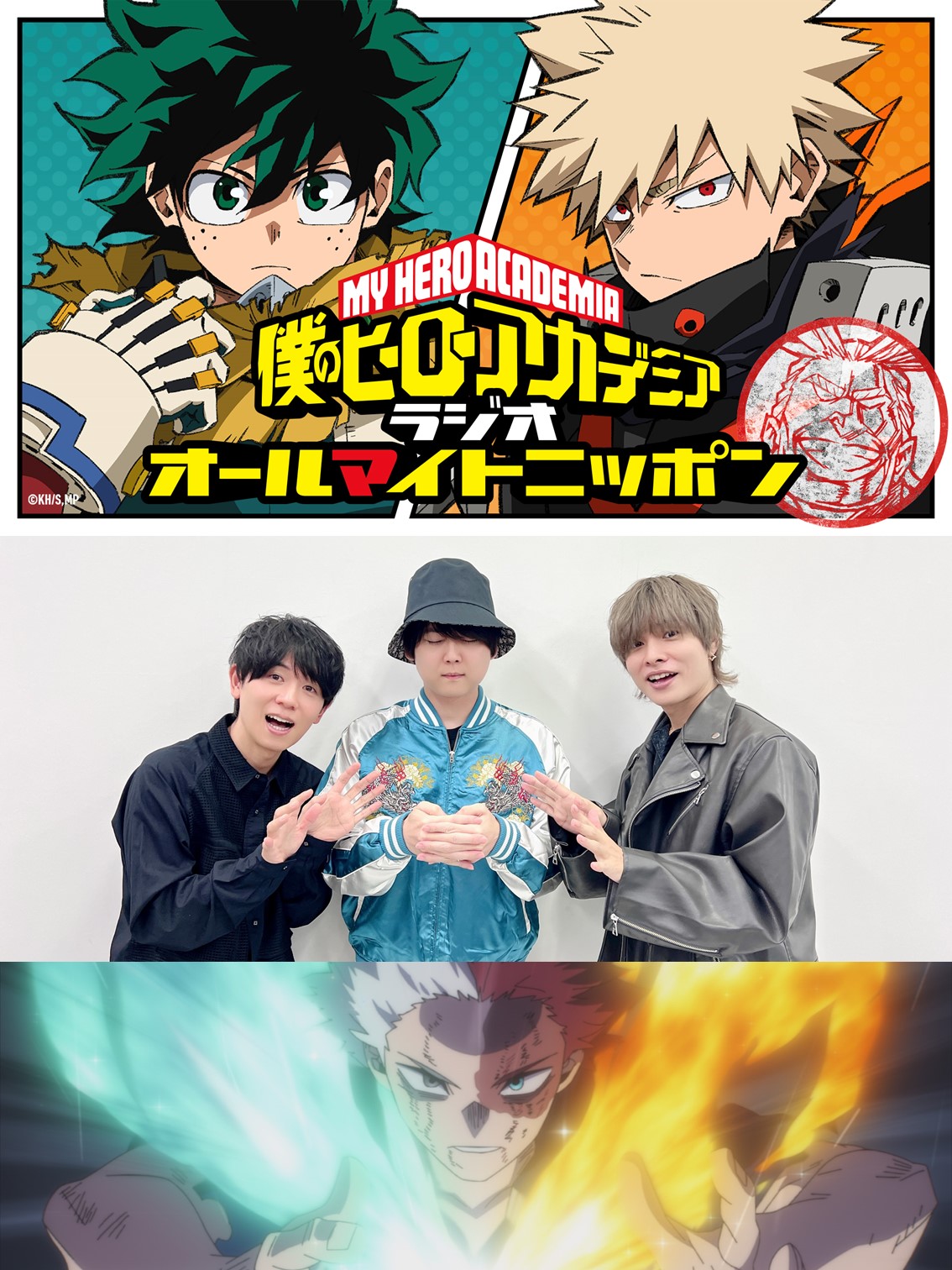 僕のヒーローアカデミア ラジオ オールマイトニッポン 1〜7