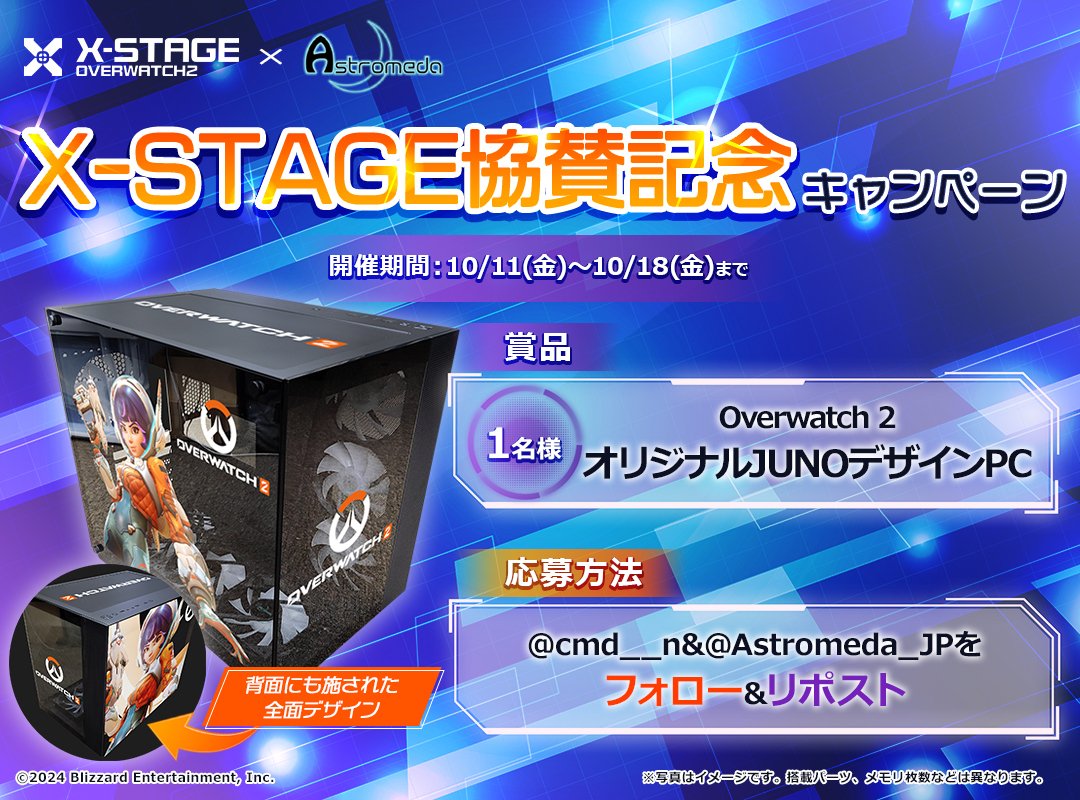 Astromeda_JP's tweet image. 🎉Overwatch 2 X-STAGE協賛記念キャンペーン🎉

この度、『Overwatch 2 X-STAGE』開催に伴い、協賛が決定‼️

キャンペーンにご参加いただいた中から1名様に
【オリジナルJUNOデザインPC】をプレゼント🎁

応募方法
@cmd__n
@Astromeda_JPをフォロー&amp;amp;RP

期間
10/11(金)～10/18(金)