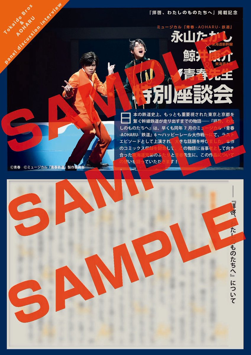 新刊コミックス情報】 さらに‼ 『青春鉄道2025年度版』の初回出荷分