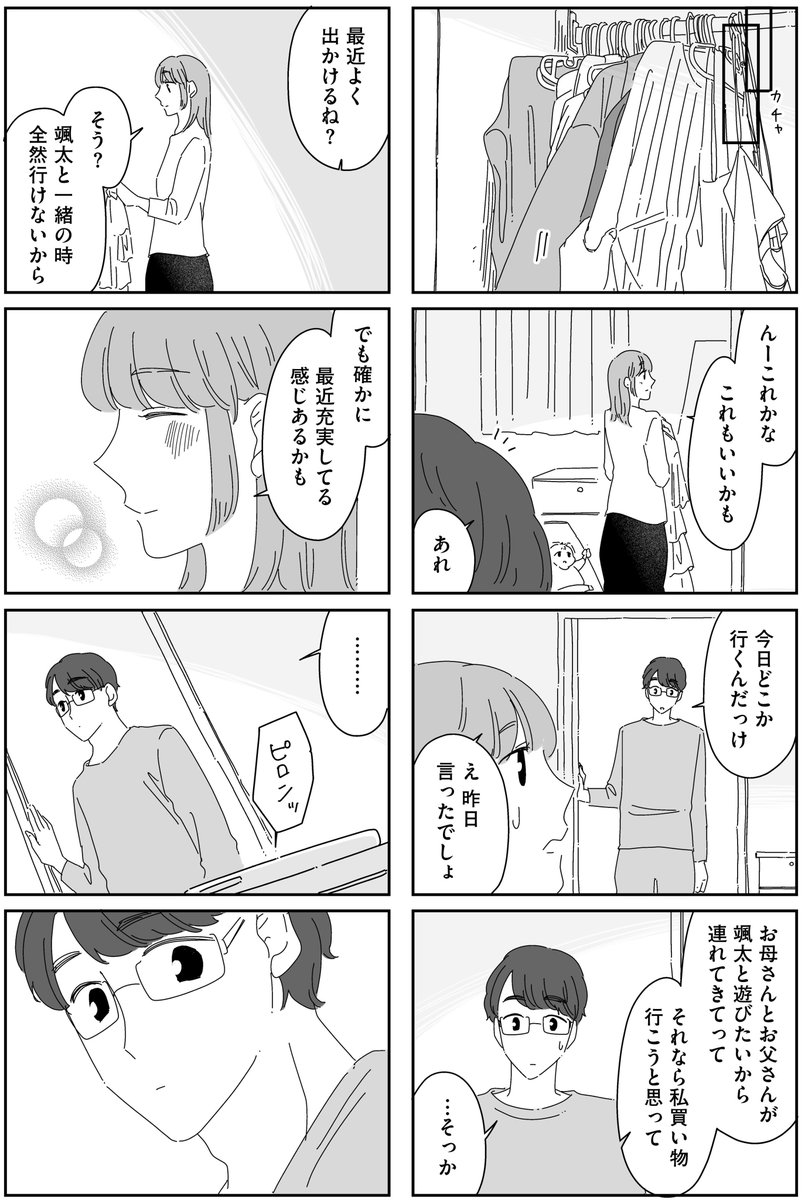 夫に「したくない」が言えない③(5/8) 