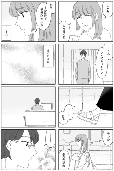 夫に「したくない」が言えない③(6/8) 