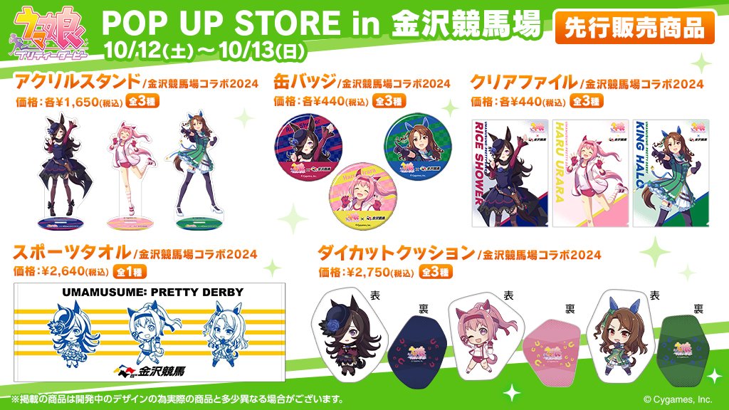 ウマ娘金沢競馬場Tシャツ、スポーツタオル、アクリルキーホルダー、ポストカード ウマ娘金沢競馬場Tシャツ、スポーツタオル、アクリルキーホルダー